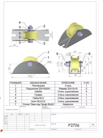 Ролик на платформе Р2706, d 70 мм, под трубу 20*20, 2 шт. фото 2