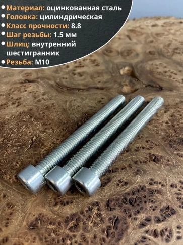 Винт под шестигранник ПР 10х90 мм ОЦ к.п.8.8 DIN912, 10 шт. фото 4