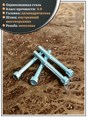 Винт под шестигранник НР 6х60 мм ОЦ к.п.8.8 DIN912, 10 шт. фото 3