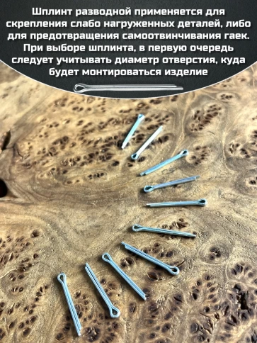 Шплинт прямой М2х20 DIN 94 для фиксации крепежа, 10 шт. фото 3