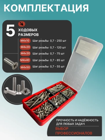 Винты нержавеющие М4 DIN 965 PH в органайзере НАБОР 2 фото 2