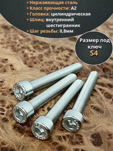 Винт нержавеющий шестигранник М5х40,DIN912 (300шт)контейнер фото 3