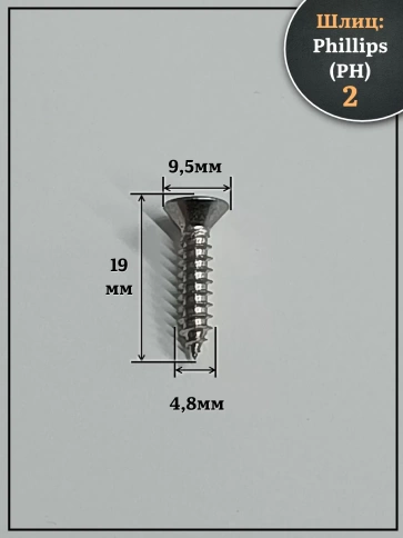 Саморез потайной нержавеющий 4,8х19 РН DIN7982 , 50 шт. фото 2