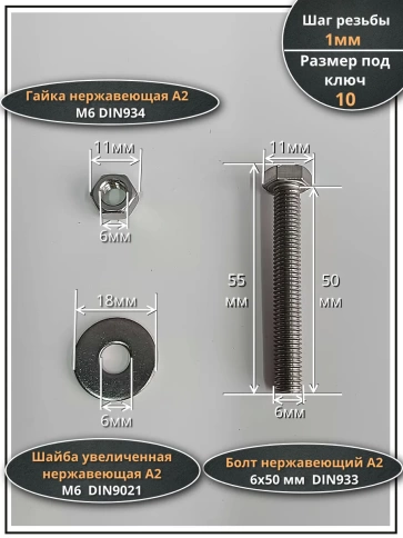 Болт нержавеющий 6х50 мм DIN933 с гайкой и шайбой фото 2
