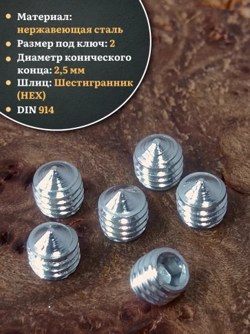 Винт установочный нержавеющий М4х4 DIN914 (гужон), 50 шт. фото 3