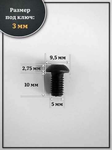Винт чёрный М5х10 ISO 7380 под шестигранник к.п.10.9, 50 шт. фото 2