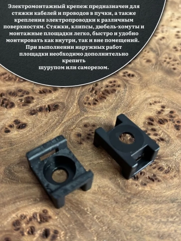 Площадка под хомут стяжку усиленная 16х23 мм черная фото 3