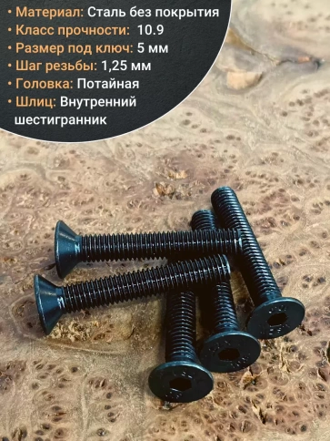 Винт потайной под шестигранник 8х50 DIN7991 к.п.10.9, 10 шт. фото 4