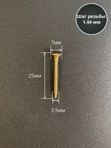 Шуруп саморез потайной для дерева 3,5х25 ЖЦ, 10 шт. фото 2