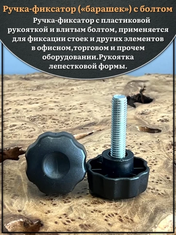 Ручка фиксатор барашек d 42 с болтом М10х40,10 шт. фото 3