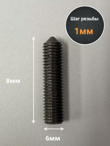 Винт установочный М6х8 мм к.п12.9 DIN914 ( гужон) 50шт фото 2