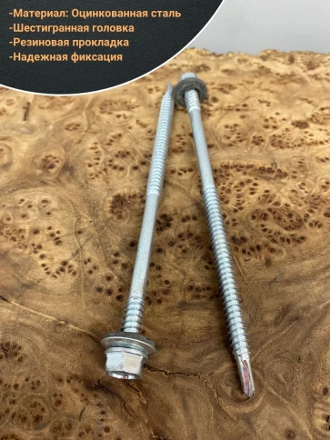 Саморез кровельный с шайбой (под сверло),ОЦ 100шт фото 36