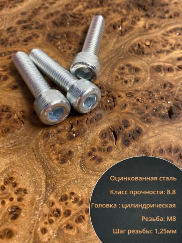 Винт под шестигранник ПР 8х35 мм ОЦ к.п.8.8 DIN912, 100 шт. фото 3