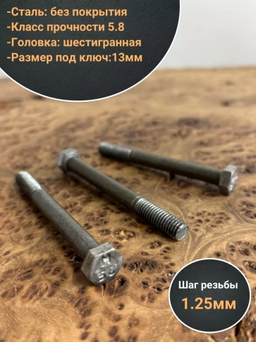 Болт без покрытия 8х75 мм ГОСТ 7805, 10 шт. фото 3