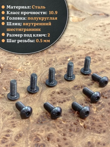 Винт чёрный М3х12 ISO 7380 под шестигранник к.п.10.9, 10 шт. фото 3