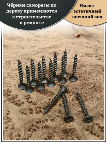 Саморез шуруп по дереву 3,5х25 крупная резьба, чёрный 15 кг. фото 3