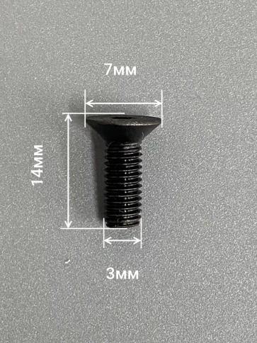 Винт потайной под шестигранник 3х14 DIN7991 к.п.10.9,10 шт. фото 2