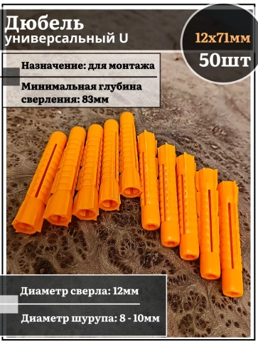 Дюбель универсальный U 12х71, 50 шт фото 1