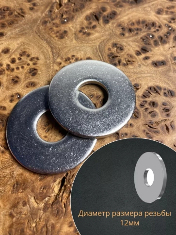 Шайба увеличенная нержавеющая М12 DIN 9021 А2,  10 шт. фото 3