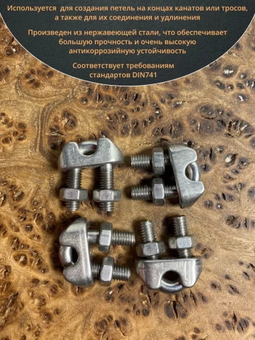 Зажим для стальных канатов М3, нержавеющий DIN 741 , 10шт. фото 5