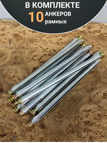 Анкер рамный металлический 8х112 мм , 10 шт. фото 5