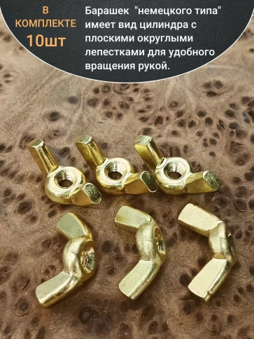Гайка М4 латунная барашковая DIN315, 10 шт. фото 4