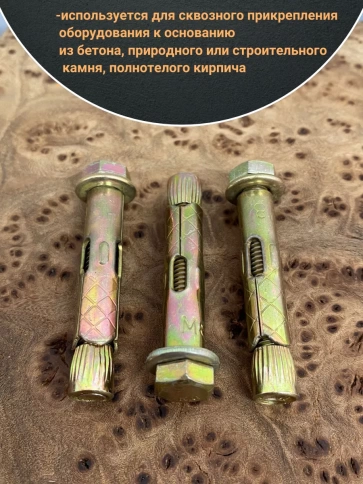 Анкерный болт с шестигранной головкой 10х55 мм, 10 шт. фото 3