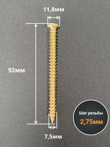 Шуруп по бетону Нагель 7,5х92 10 шт. фото 2