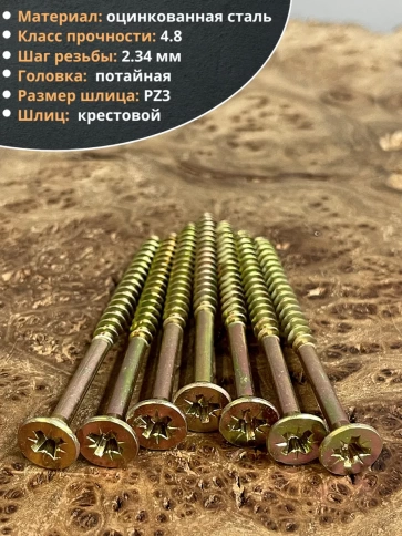 Шуруп саморез потайной для дерева 6х80 ЖЦ, 50 шт. фото 3