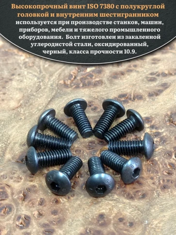 Винт чёрный М4х10 ISO 7380 под шестигранник к.п.10.9, 100 шт. фото 4