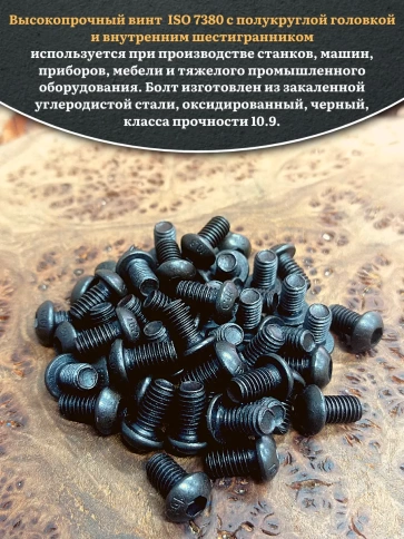 Винт чёрный М5х12 ISO 7380 под шестигранник к.п.10.9, 50 шт. фото 4