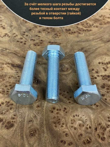 Болт М12х1,25х25 мелкая резьба к.п.10.9 ОЦ DIN961, 10 шт. фото 3