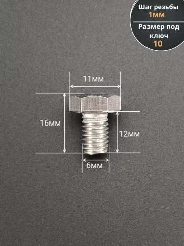 Болт нержавеющий 6х12 мм DIN933 1000шт. фото 2