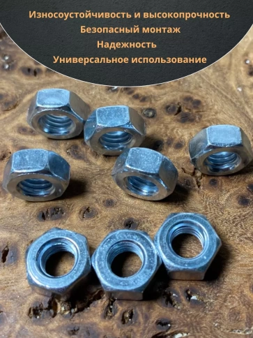 Гайка высокопрочная М4, оцинкованная к.п.8 DIN934 (10 шт.) фото 5