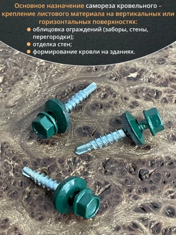 Саморез кровельный, 4,8х35 зеленый мох RAL6005 50 шт фото 4