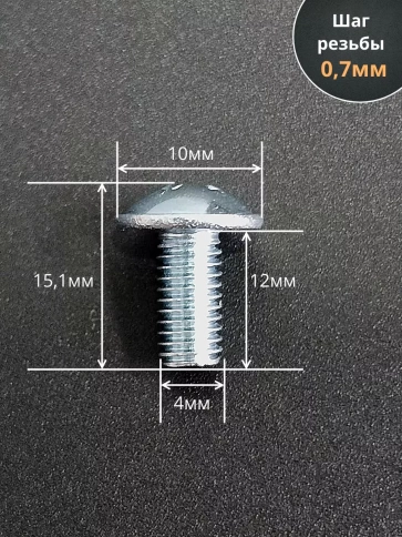 Винт с прессшайбой М4х12 полукруглая головка DIN967, 50 шт. фото 2