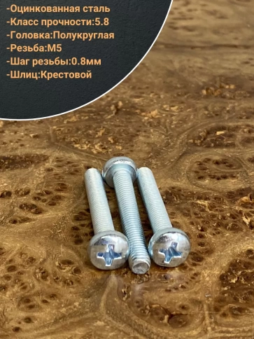 Винт с полукруглой головкой М5х35 ОЦ DIN7985, 50 шт. фото 3