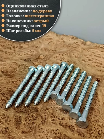 Шуруп глухарь по дереву 12х110 , 30 шт. фото 3