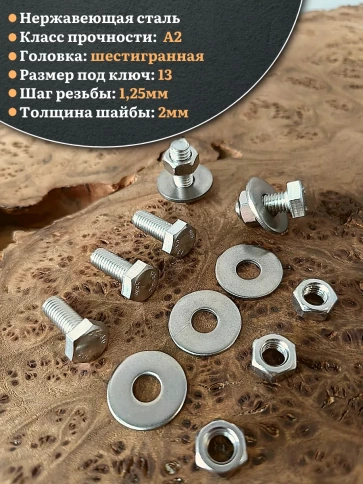 Болт нержавеющий 8х20 мм DIN933 с гайкой и шайбой фото 3