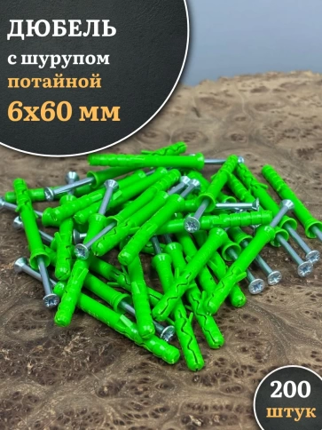 Дюбель с шурупом потайной 6х60 зеленый, 200 шт. фото 1