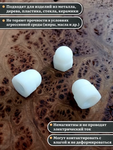 Гайка полиамидная колпачковая (пластик) М8 DIN1587, 50 шт. фото 3