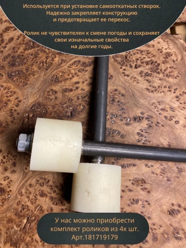 Ролик поддерживающий прямой К1004, капролон, 2 шт. фото 5