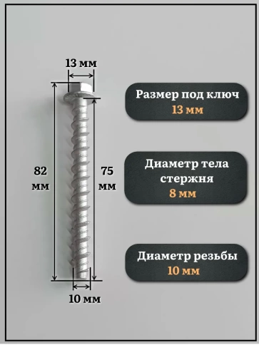 Анкер-шуруп по бетону М10х75 мм CON-R, 4 шт. фото 2