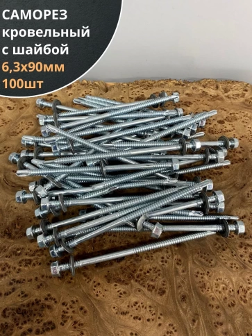 Саморез кровельный с шайбой (под сверло),ОЦ 100шт фото 34