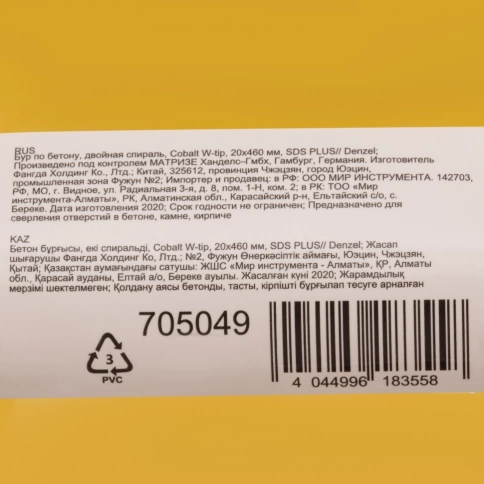 Бур по бетону Cobalt W-tip, двойная спираль, SDS-Plus, 20х460 мм Denzel  фото 4