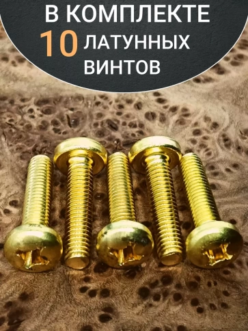 Винт 4х25  латунный с полукруглой гол. DIN7985,10 шт фото 5
