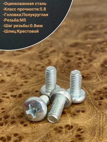 Винт с полукруглой головкой М5х10 ОЦ DIN7985, 100 шт. фото 4