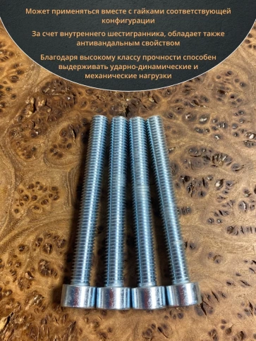 Винт под шестигранник ПР 8х70 мм ОЦ к.п.8.8 DIN912,  10 шт. фото 6