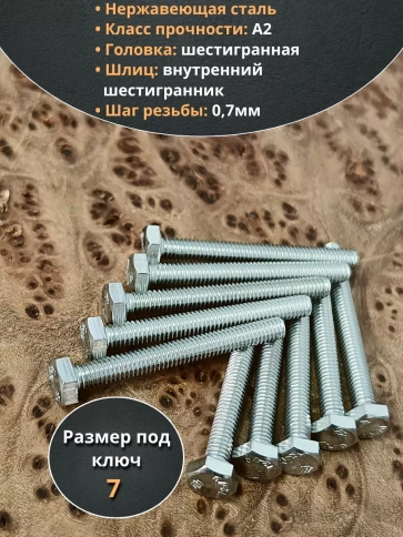 Болт нержавеющий М4х35 мм DIN 933 , 50 шт. фото 4