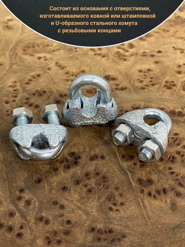 Зажим для стальных канатов М8 ОЦ DIN741, 10 шт. фото 3